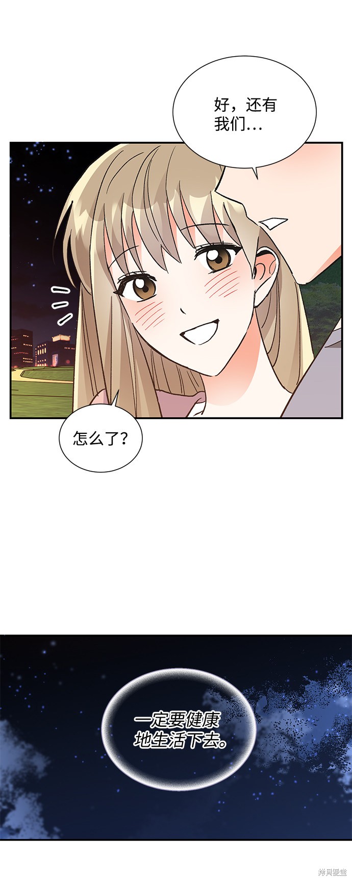 《第六感之吻》漫画最新章节第66话免费下拉式在线观看章节第【40】张图片