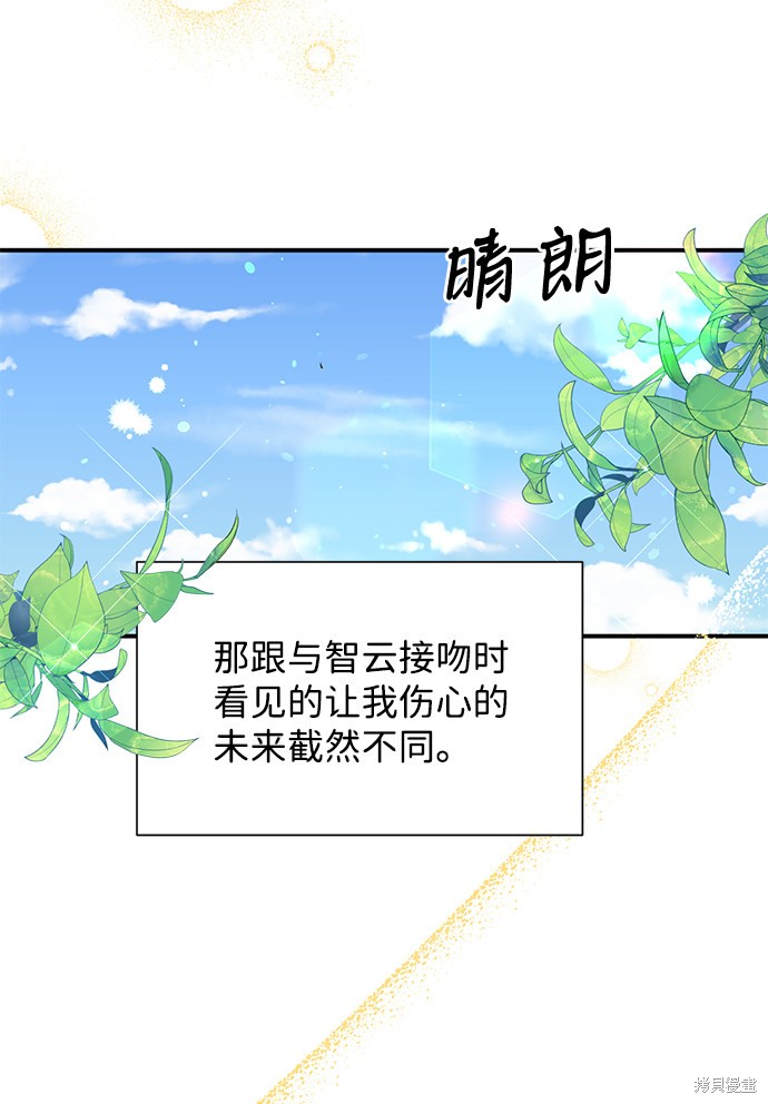 《第六感之吻》漫画最新章节第46话免费下拉式在线观看章节第【53】张图片