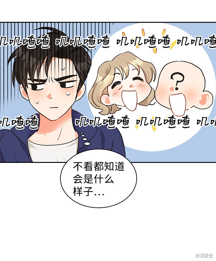 《第六感之吻》漫画最新章节第11话免费下拉式在线观看章节第【49】张图片