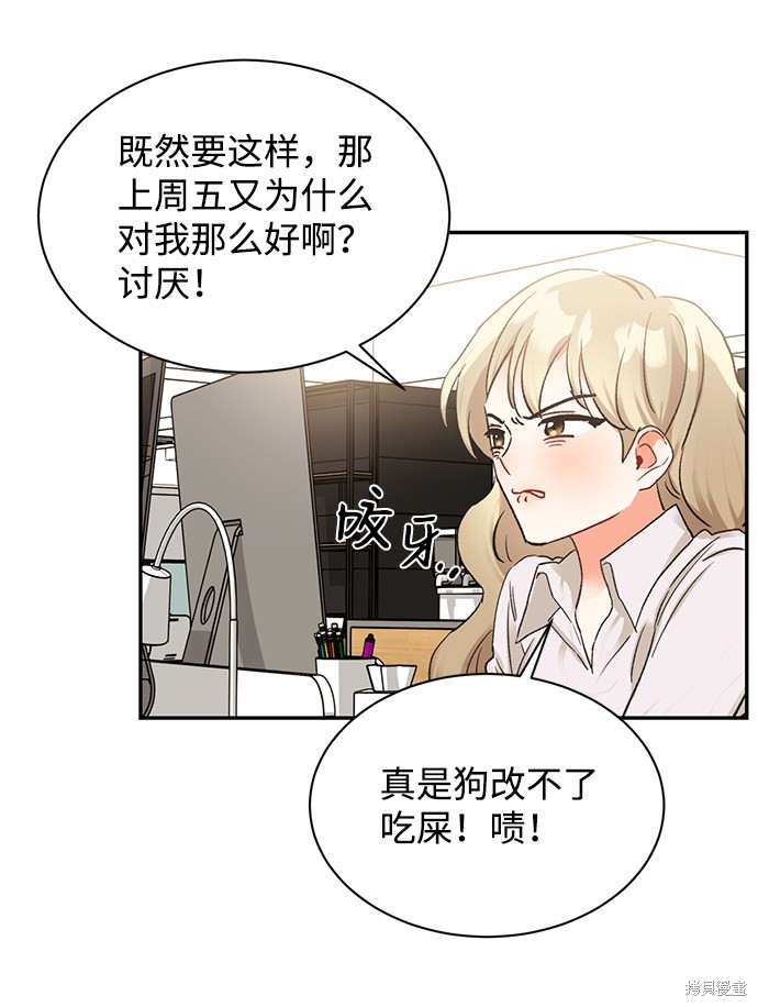 《第六感之吻》漫画最新章节第12话免费下拉式在线观看章节第【54】张图片