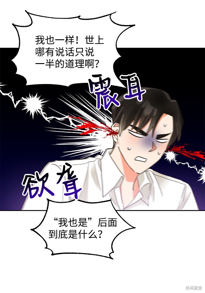 《第六感之吻》漫画最新章节第35话免费下拉式在线观看章节第【56】张图片