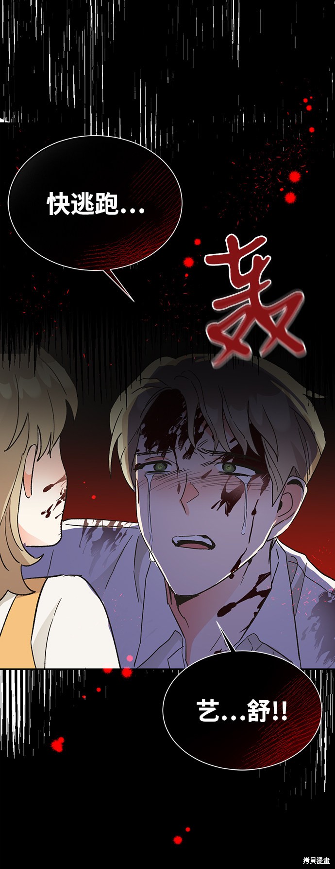 《第六感之吻》漫画最新章节第44话免费下拉式在线观看章节第【41】张图片