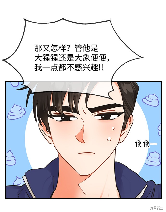 《第六感之吻》漫画最新章节第11话免费下拉式在线观看章节第【59】张图片