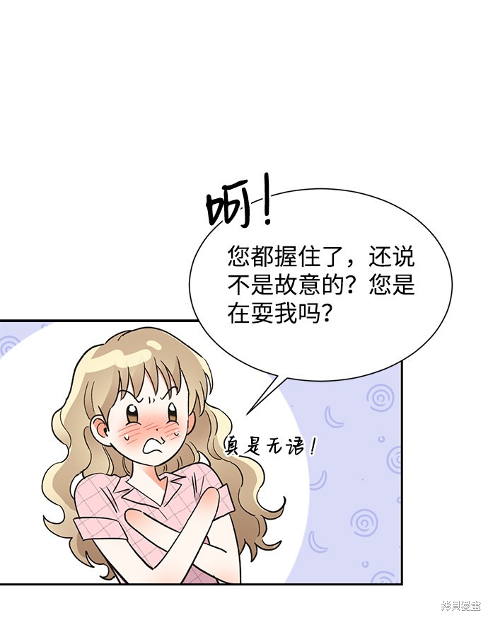 《第六感之吻》漫画最新章节第47话免费下拉式在线观看章节第【55】张图片