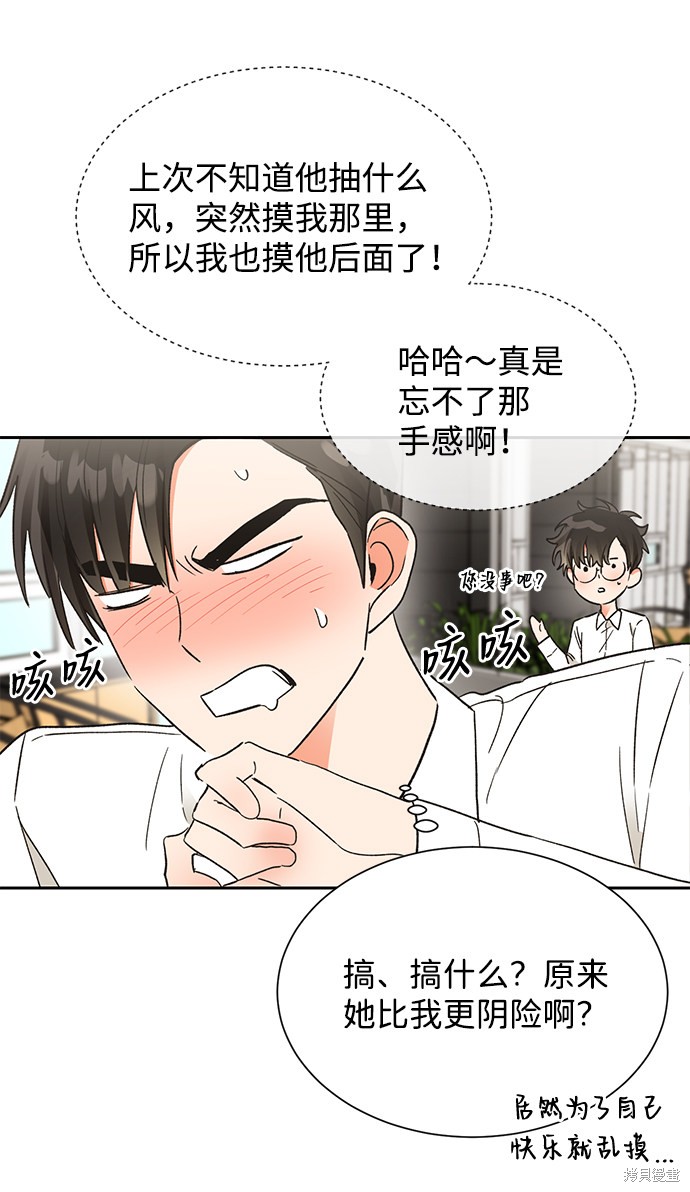 《第六感之吻》漫画最新章节第48话免费下拉式在线观看章节第【14】张图片