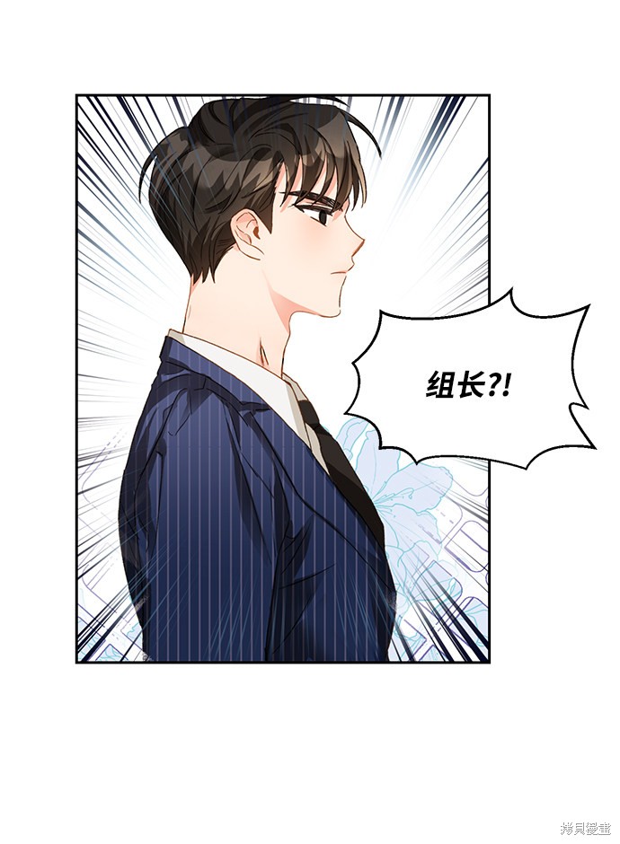 《第六感之吻》漫画最新章节第3话免费下拉式在线观看章节第【45】张图片