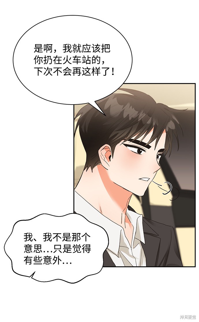 《第六感之吻》漫画最新章节第9话免费下拉式在线观看章节第【55】张图片