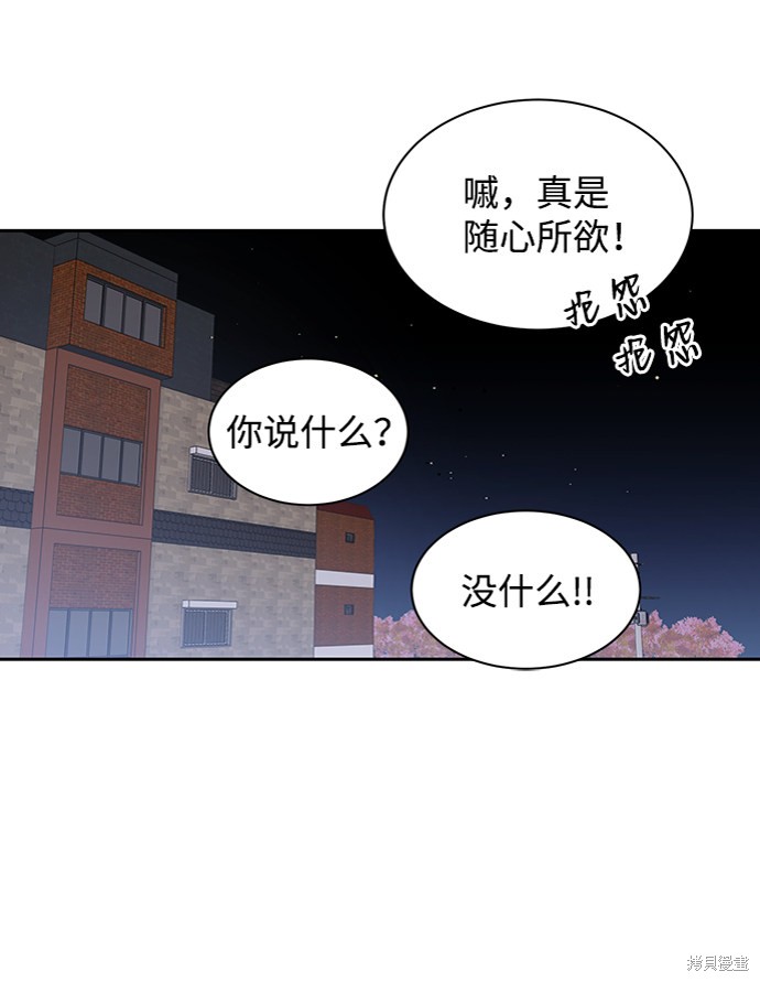 《第六感之吻》漫画最新章节第29话免费下拉式在线观看章节第【56】张图片