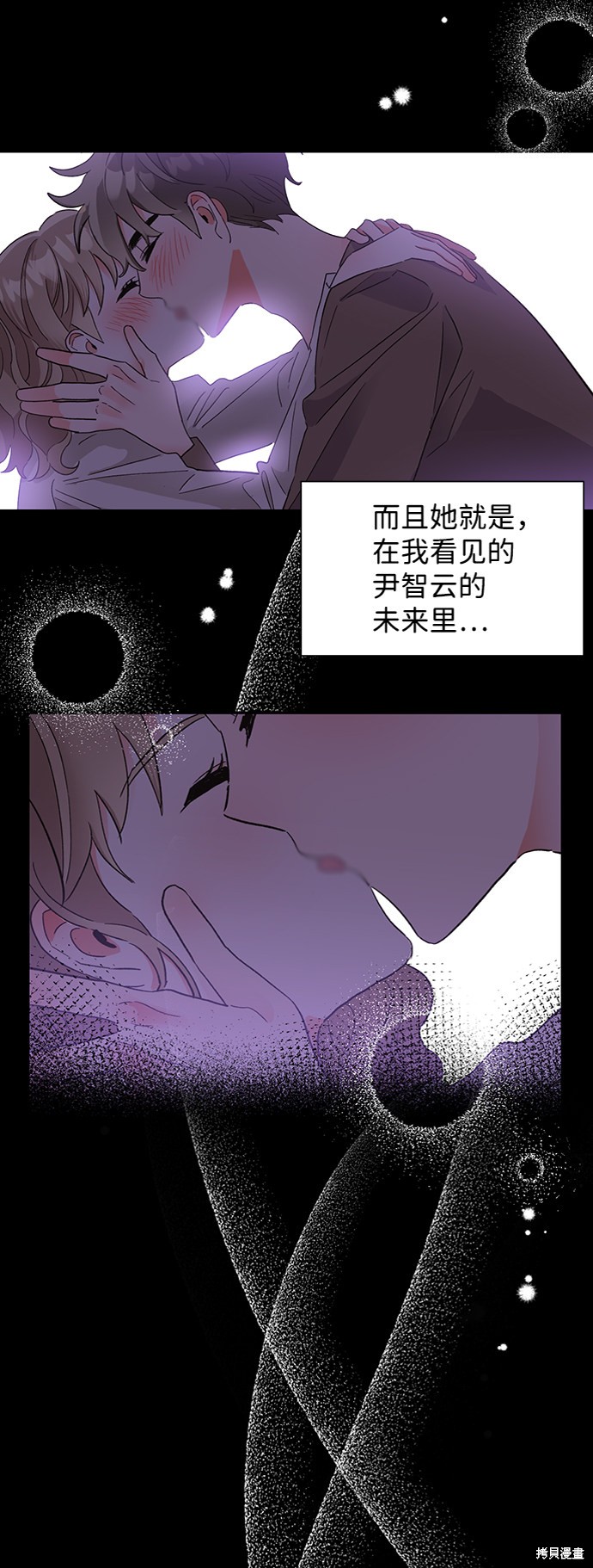 《第六感之吻》漫画最新章节第34话免费下拉式在线观看章节第【4】张图片