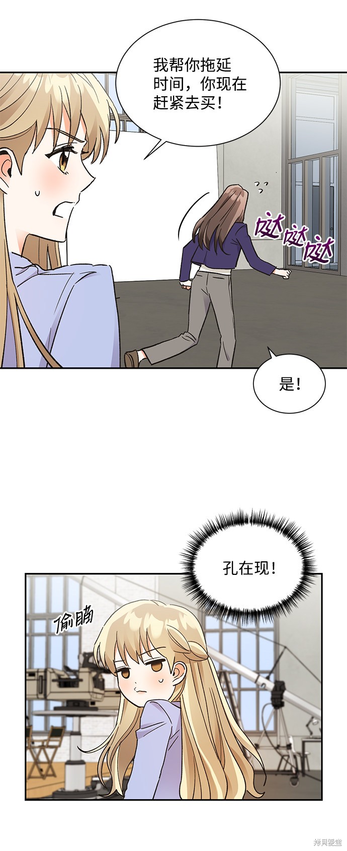 《第六感之吻》漫画最新章节第57话免费下拉式在线观看章节第【28】张图片