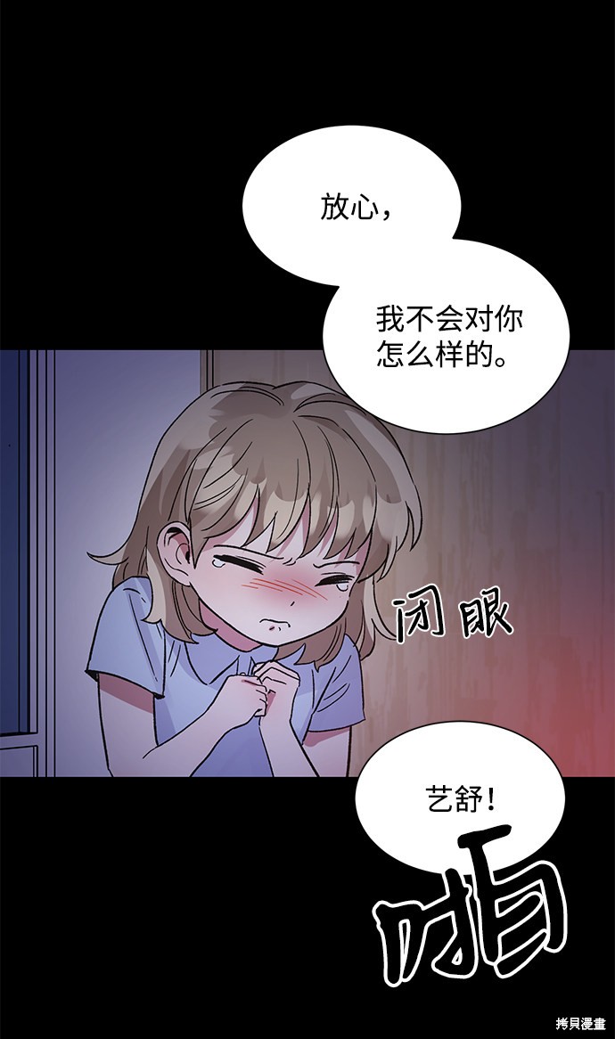 《第六感之吻》漫画最新章节第44话免费下拉式在线观看章节第【72】张图片