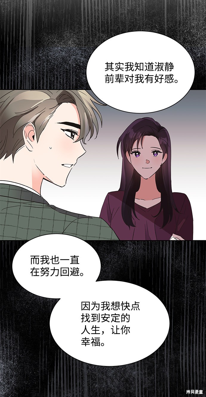 《第六感之吻》漫画最新章节第38话免费下拉式在线观看章节第【69】张图片