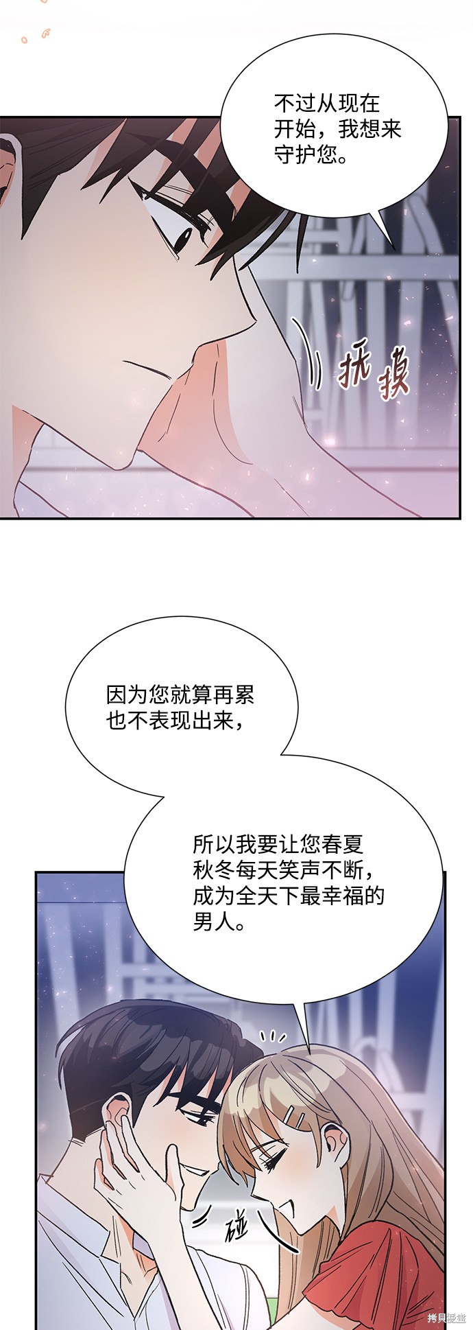 《第六感之吻》漫画最新章节第74话免费下拉式在线观看章节第【22】张图片