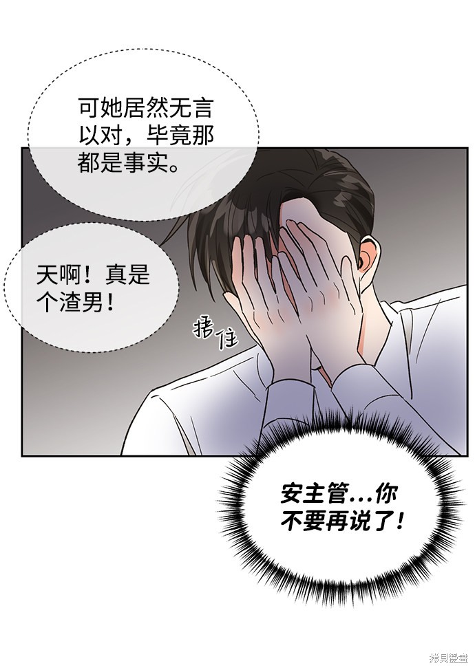 《第六感之吻》漫画最新章节第48话免费下拉式在线观看章节第【21】张图片