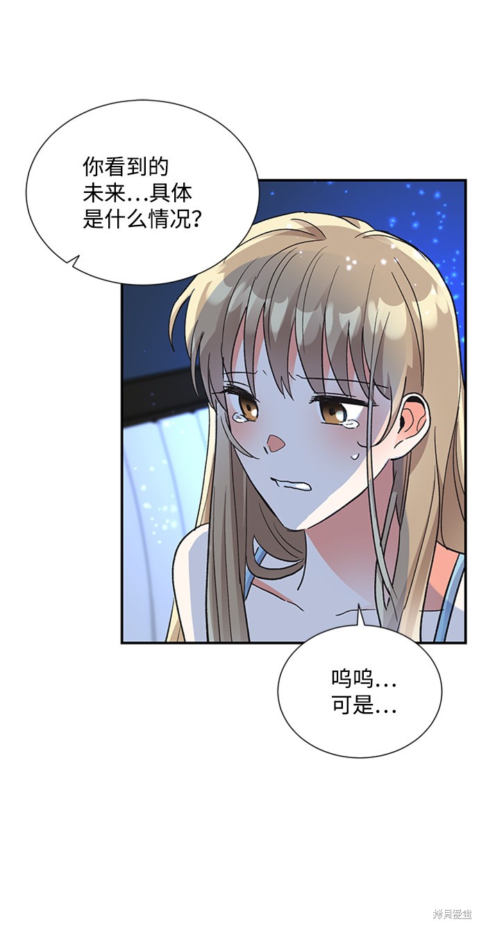 《第六感之吻》漫画最新章节第64话免费下拉式在线观看章节第【25】张图片