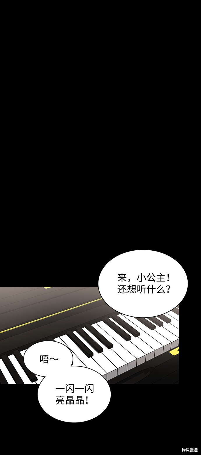 《第六感之吻》漫画最新章节第44话免费下拉式在线观看章节第【36】张图片