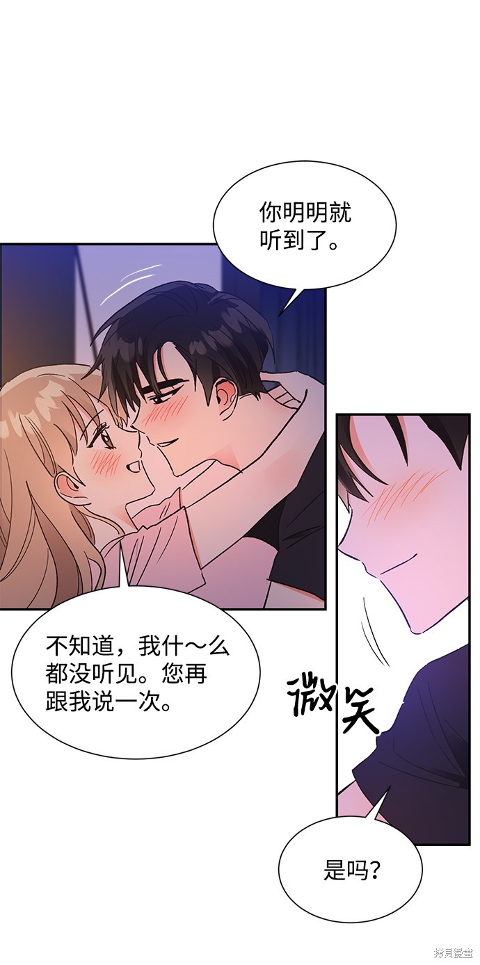 《第六感之吻》漫画最新章节第55话免费下拉式在线观看章节第【15】张图片