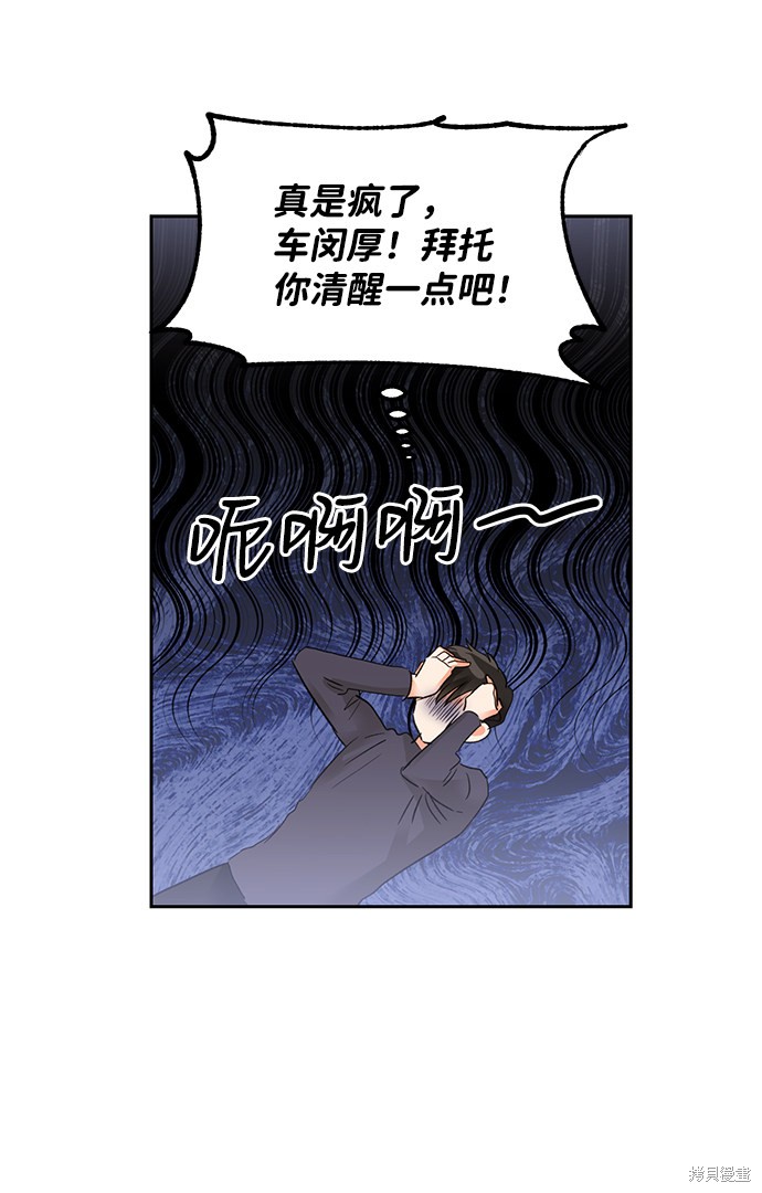 《第六感之吻》漫画最新章节第31话免费下拉式在线观看章节第【8】张图片