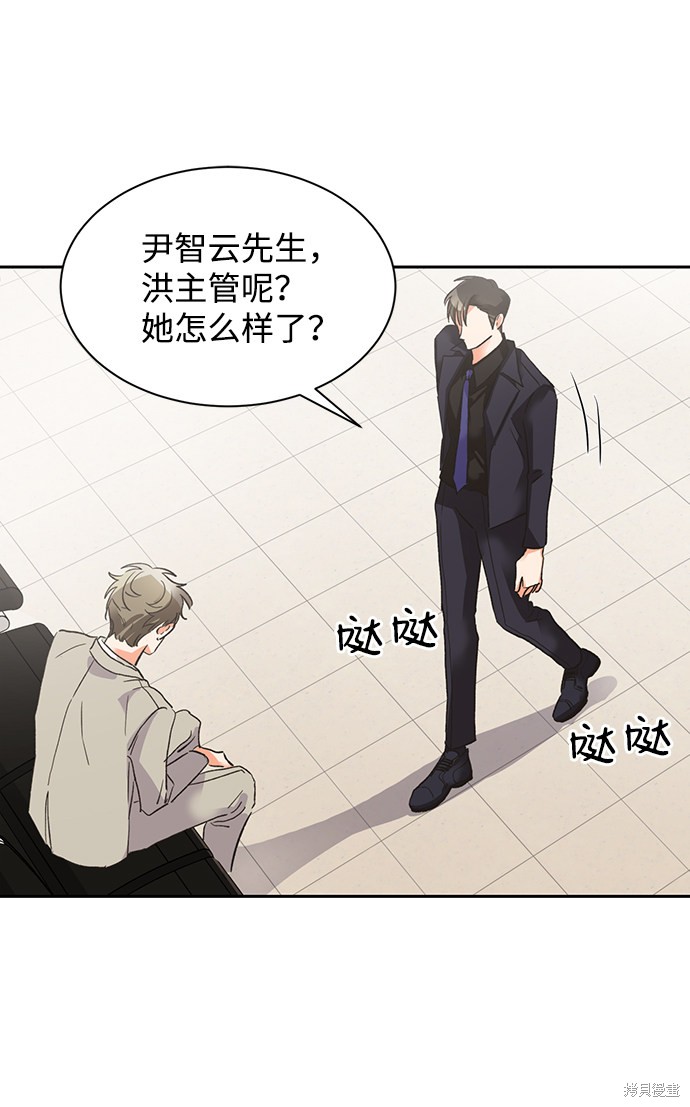 《第六感之吻》漫画最新章节第26话免费下拉式在线观看章节第【39】张图片