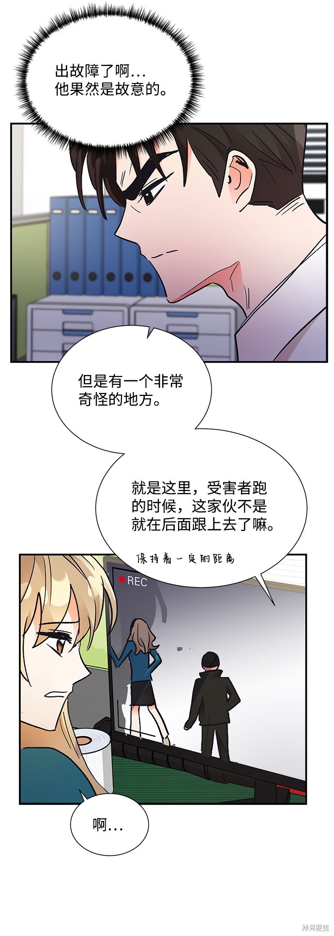 《第六感之吻》漫画最新章节第68话免费下拉式在线观看章节第【38】张图片