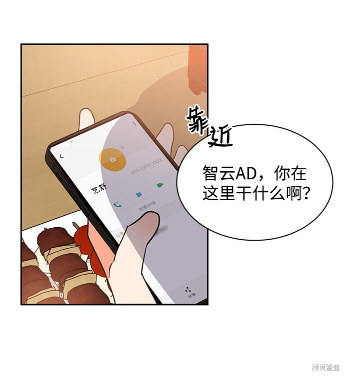 《第六感之吻》漫画最新章节第34话免费下拉式在线观看章节第【38】张图片