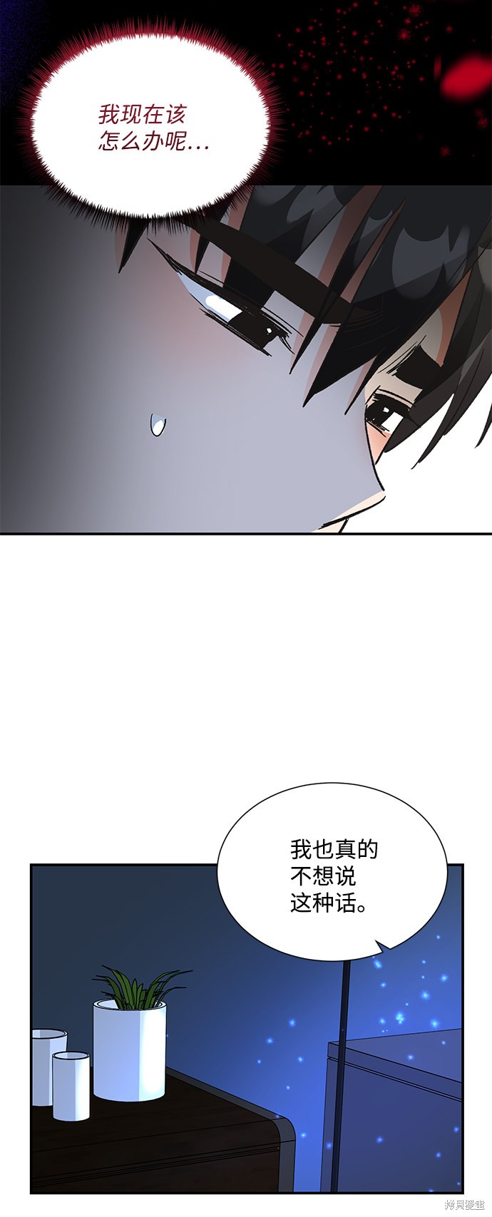 《第六感之吻》漫画最新章节第64话免费下拉式在线观看章节第【33】张图片