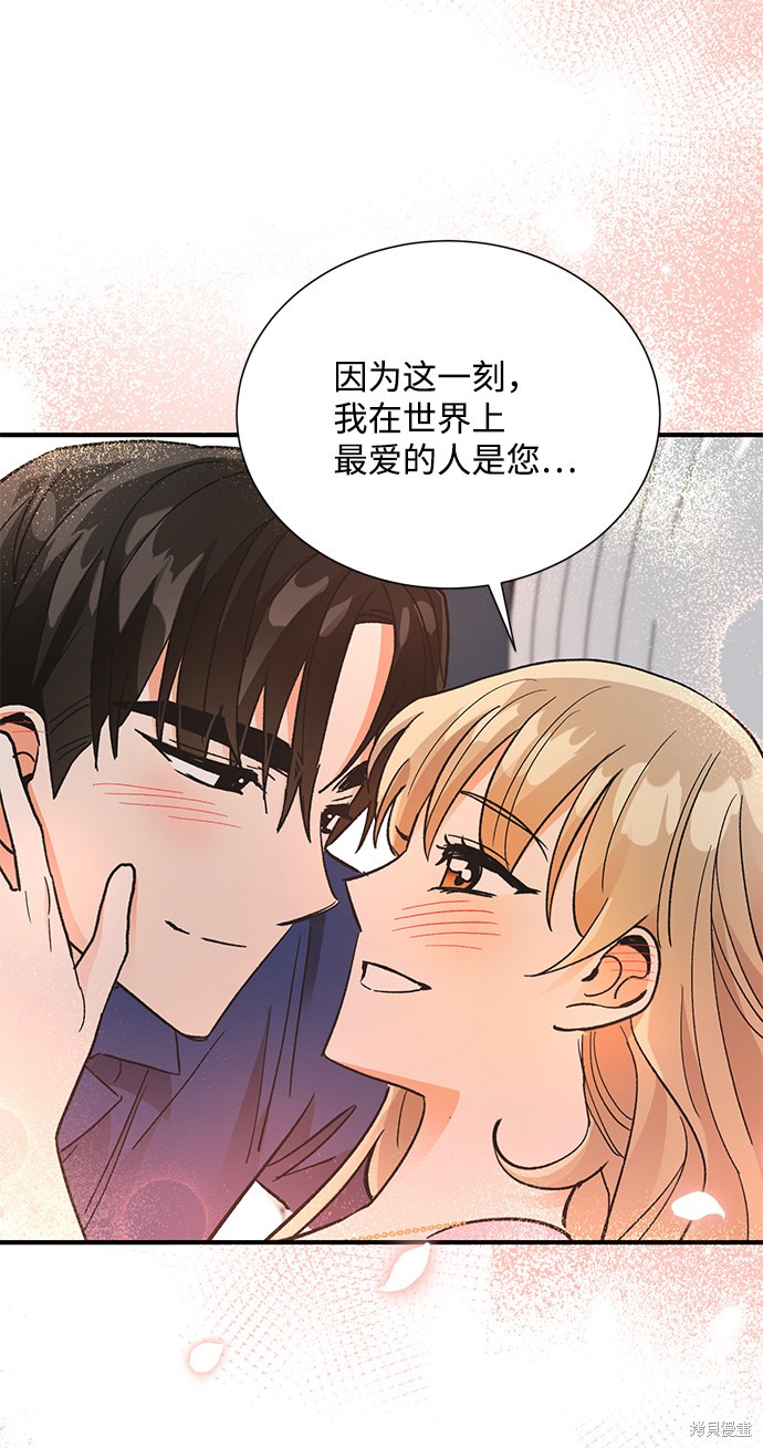 《第六感之吻》漫画最新章节第70话免费下拉式在线观看章节第【54】张图片