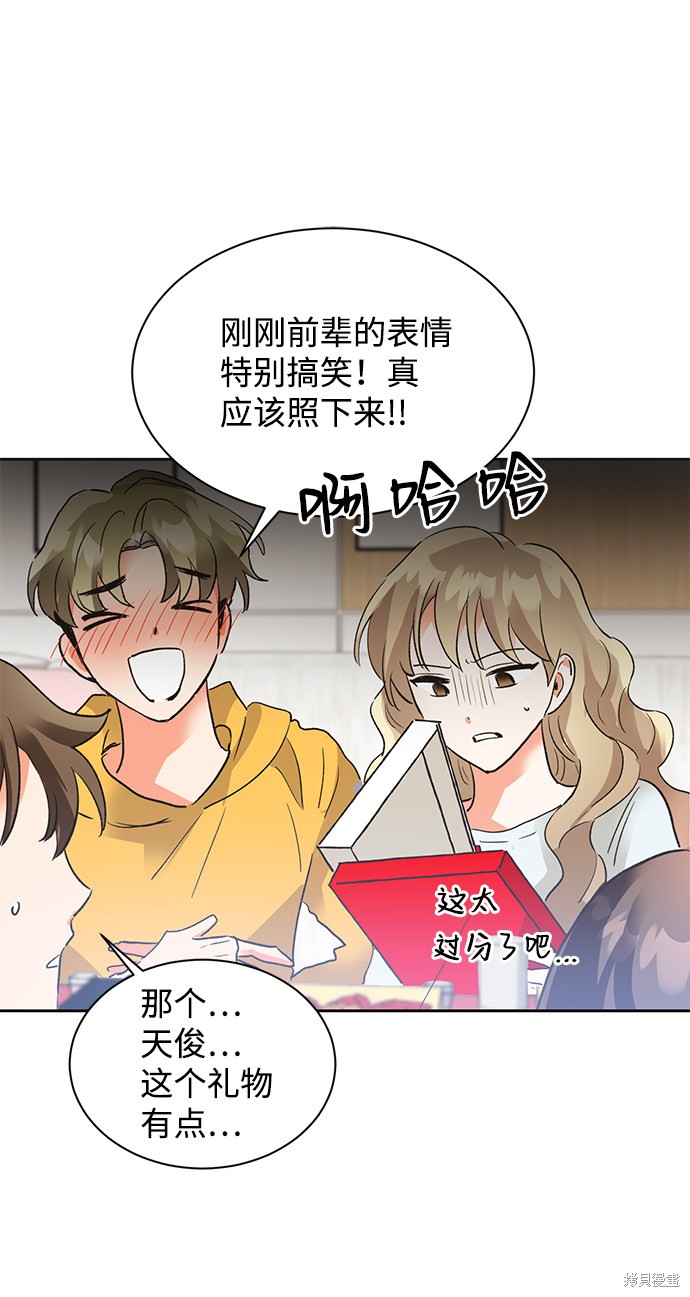 《第六感之吻》漫画最新章节第23话免费下拉式在线观看章节第【46】张图片