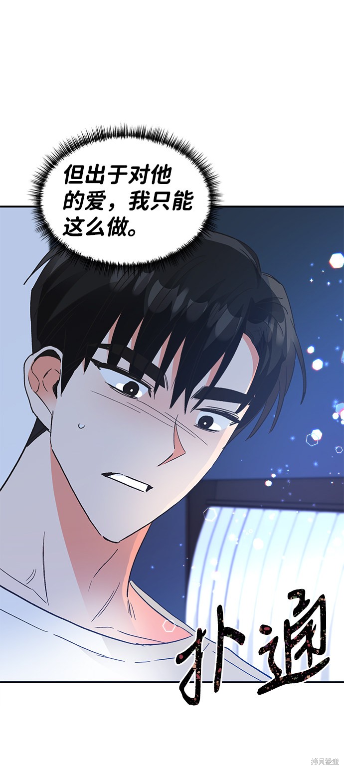 《第六感之吻》漫画最新章节第64话免费下拉式在线观看章节第【24】张图片