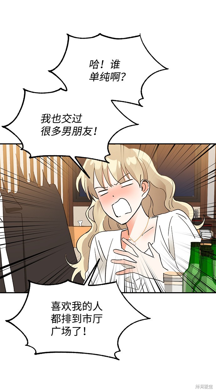 《第六感之吻》漫画最新章节第49话免费下拉式在线观看章节第【47】张图片