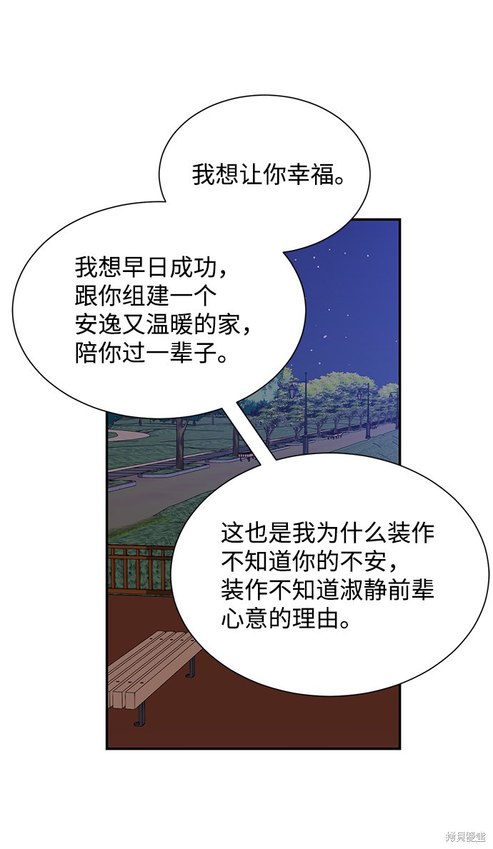 《第六感之吻》漫画最新章节第52话免费下拉式在线观看章节第【61】张图片