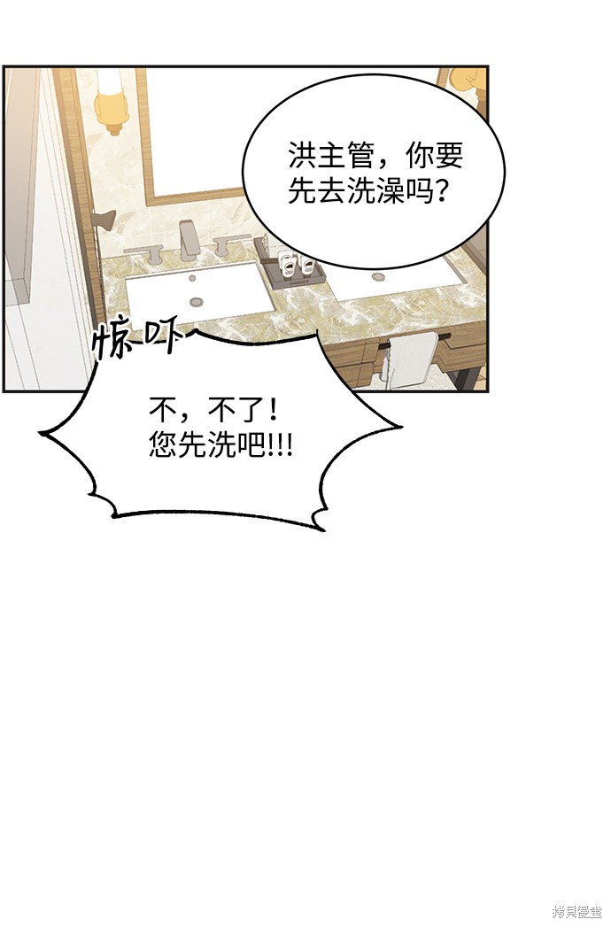 《第六感之吻》漫画最新章节第51话免费下拉式在线观看章节第【45】张图片