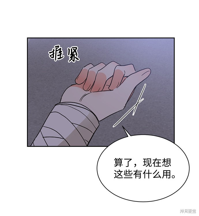 《第六感之吻》漫画最新章节第34话免费下拉式在线观看章节第【35】张图片