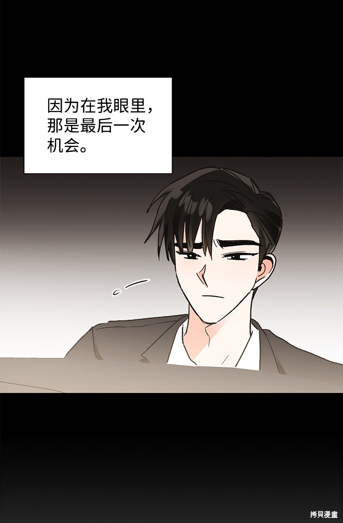 《第六感之吻》漫画最新章节第51话免费下拉式在线观看章节第【28】张图片