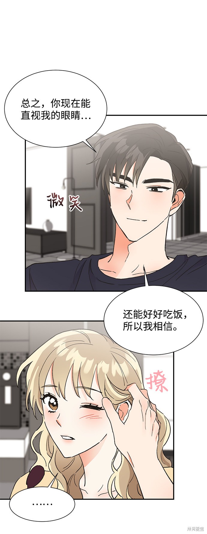 《第六感之吻》漫画最新章节第45话免费下拉式在线观看章节第【68】张图片