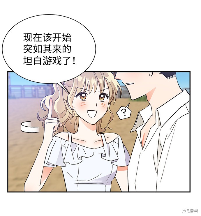 《第六感之吻》漫画最新章节第50话免费下拉式在线观看章节第【47】张图片