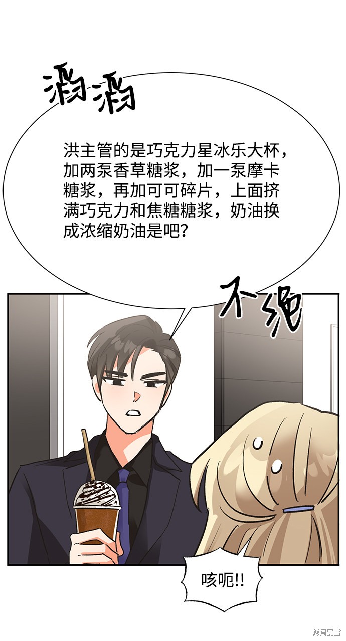 《第六感之吻》漫画最新章节第24话免费下拉式在线观看章节第【56】张图片