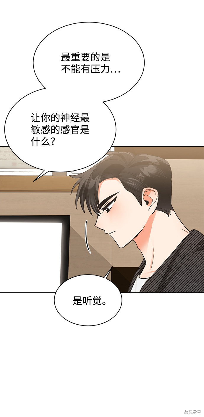 《第六感之吻》漫画最新章节第15话免费下拉式在线观看章节第【16】张图片