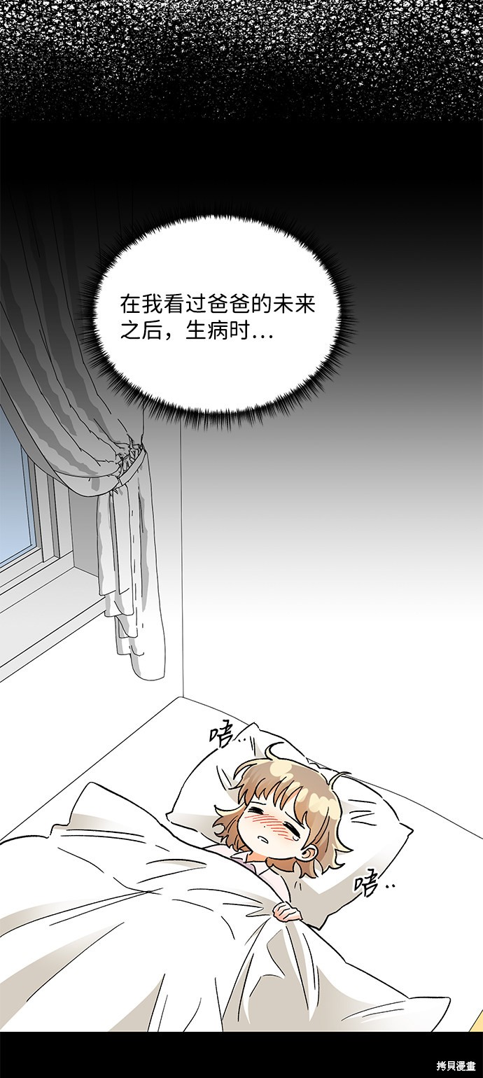《第六感之吻》漫画最新章节第74话免费下拉式在线观看章节第【9】张图片