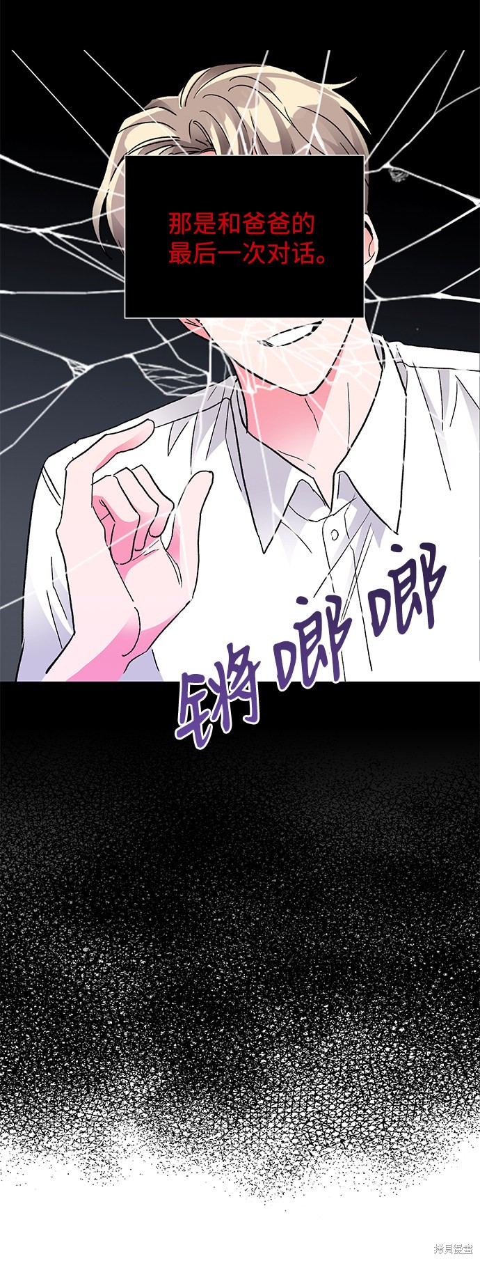 《第六感之吻》漫画最新章节第74话免费下拉式在线观看章节第【13】张图片