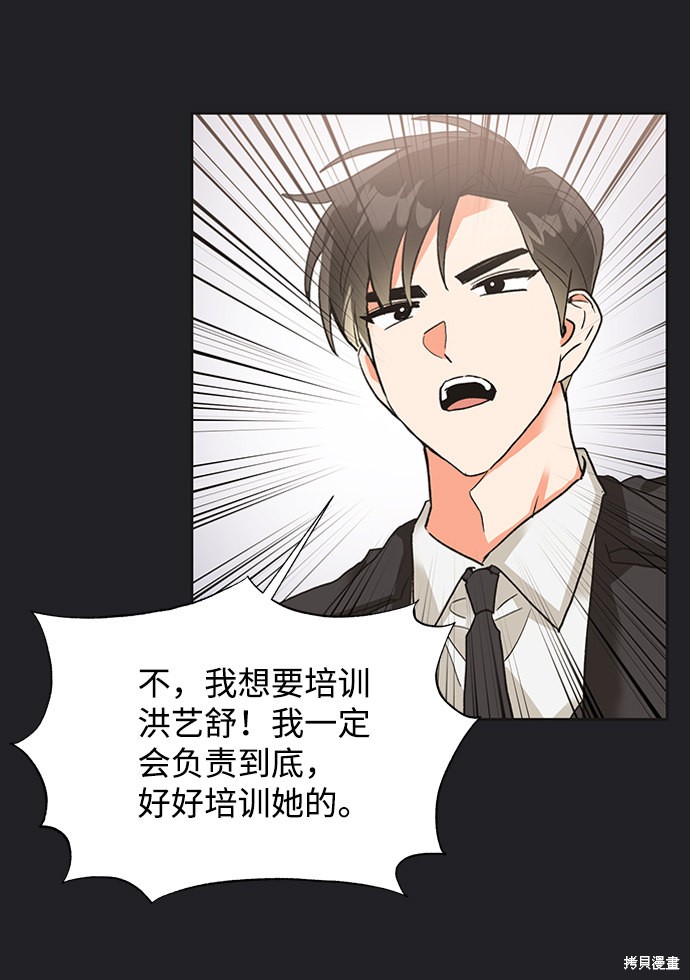 《第六感之吻》漫画最新章节第21话免费下拉式在线观看章节第【28】张图片