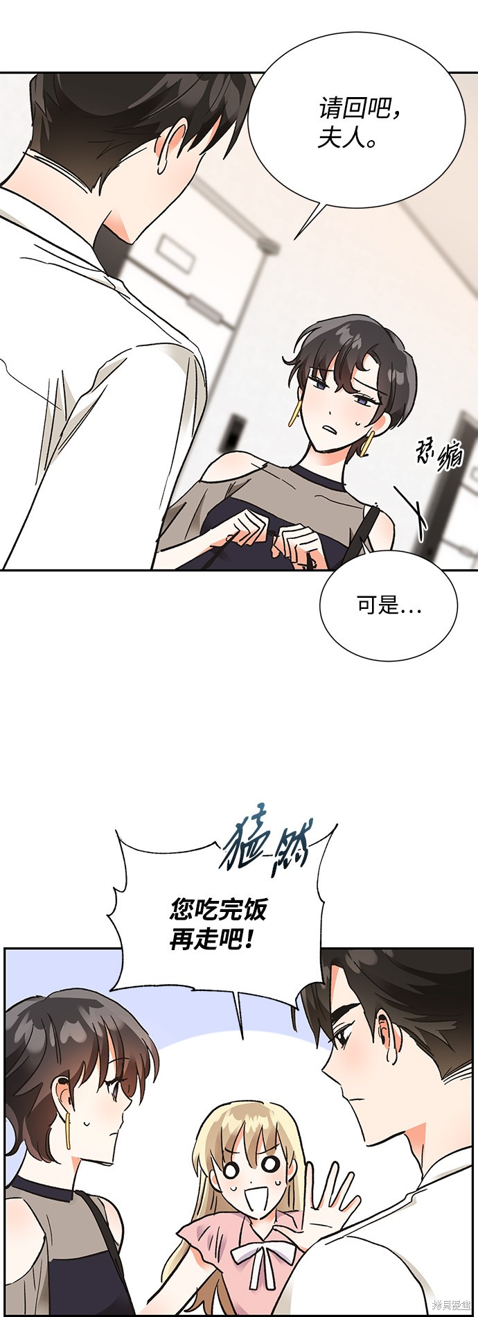 《第六感之吻》漫画最新章节第61话免费下拉式在线观看章节第【31】张图片