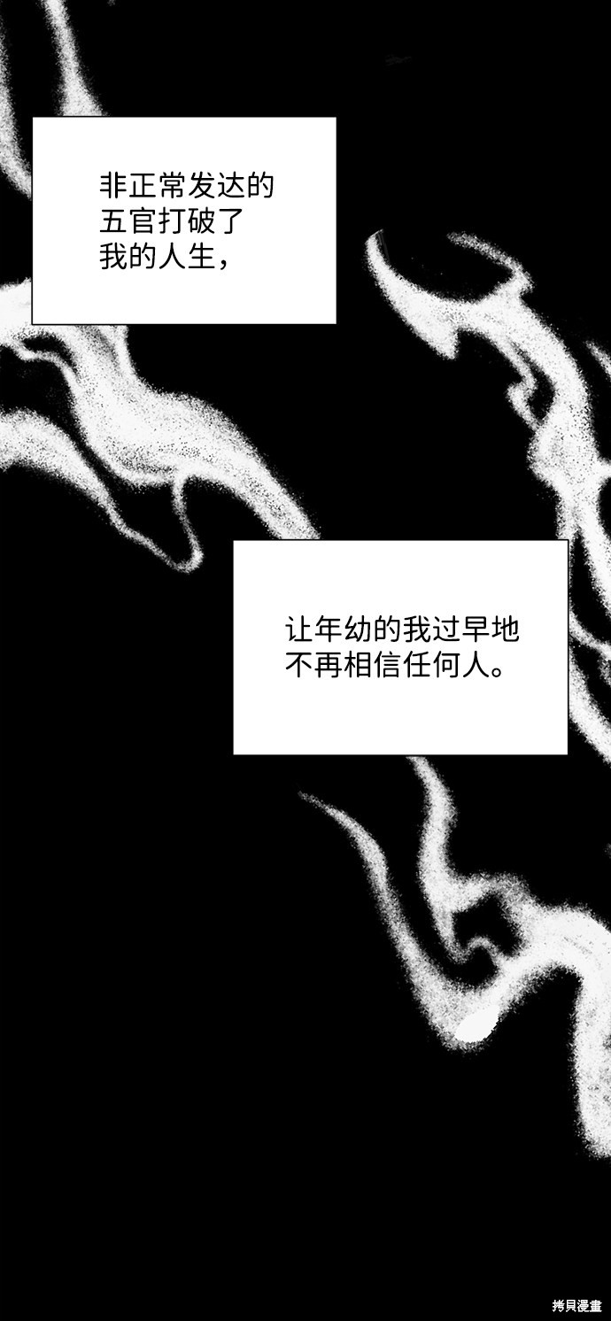 《第六感之吻》漫画最新章节第46话免费下拉式在线观看章节第【76】张图片