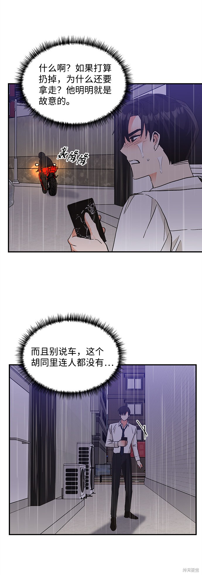 《第六感之吻》漫画最新章节第67话免费下拉式在线观看章节第【39】张图片