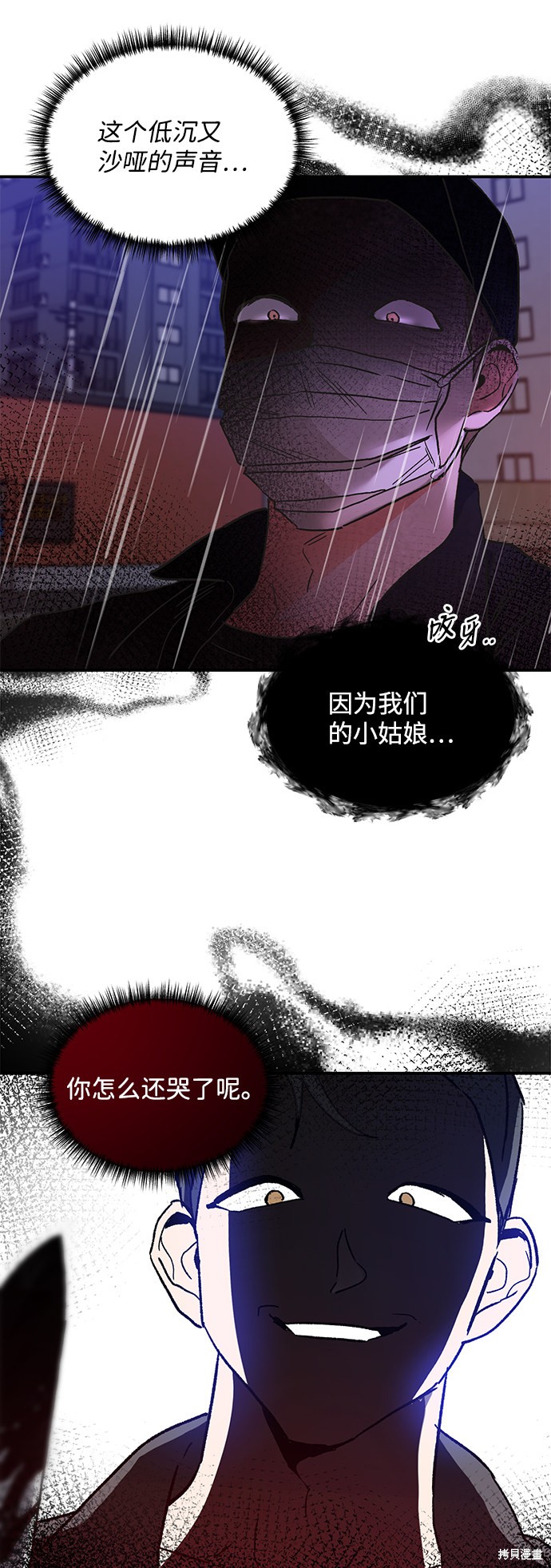 《第六感之吻》漫画最新章节第68话免费下拉式在线观看章节第【10】张图片