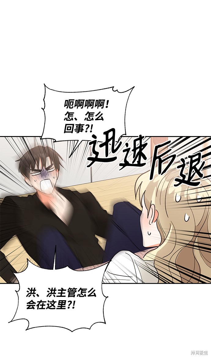 《第六感之吻》漫画最新章节第40话免费下拉式在线观看章节第【37】张图片