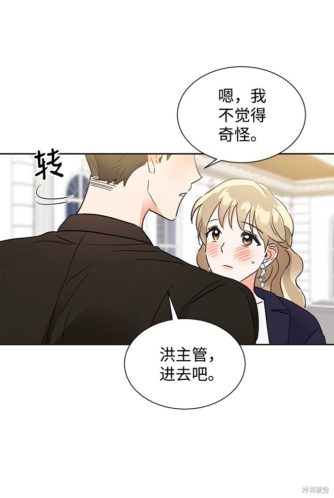 《第六感之吻》漫画最新章节第39话免费下拉式在线观看章节第【21】张图片