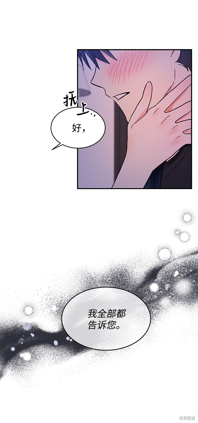 《第六感之吻》漫画最新章节第54话免费下拉式在线观看章节第【13】张图片