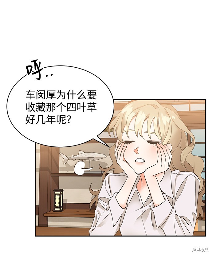 《第六感之吻》漫画最新章节第13话免费下拉式在线观看章节第【9】张图片