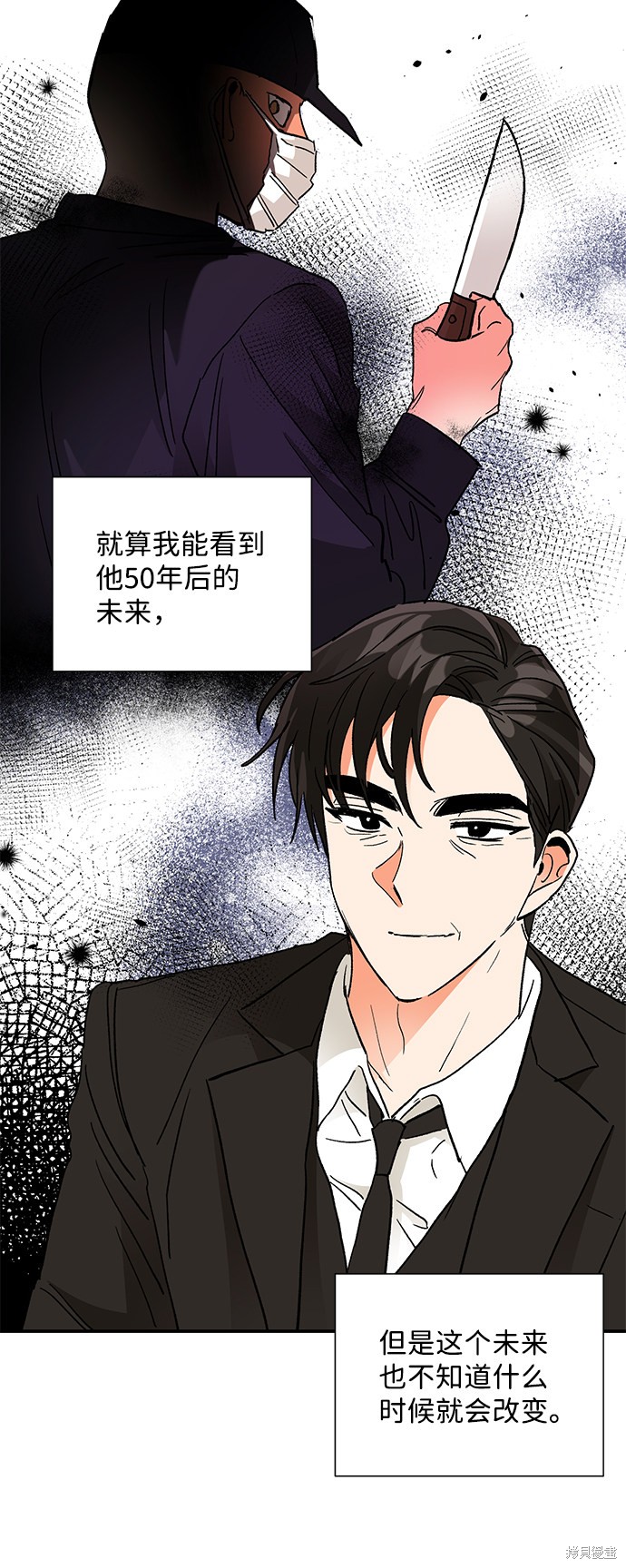 《第六感之吻》漫画最新章节第73话免费下拉式在线观看章节第【28】张图片